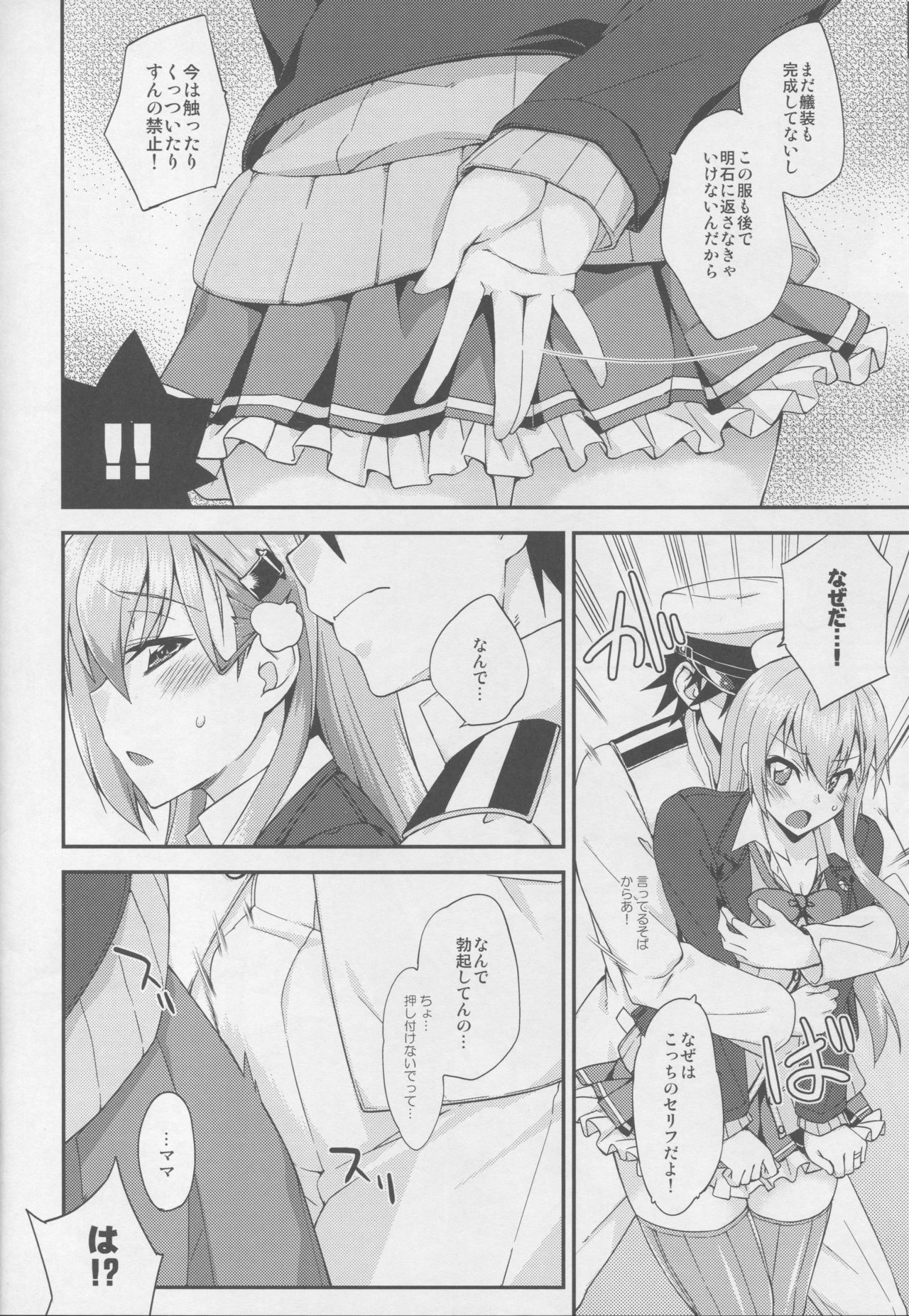 (C93) [Fruitsjam (Mikagami Sou)] Suzuya to Dousuru? Nani Shichau? 11 (Kantai Collection -KanColle-) page 5 full