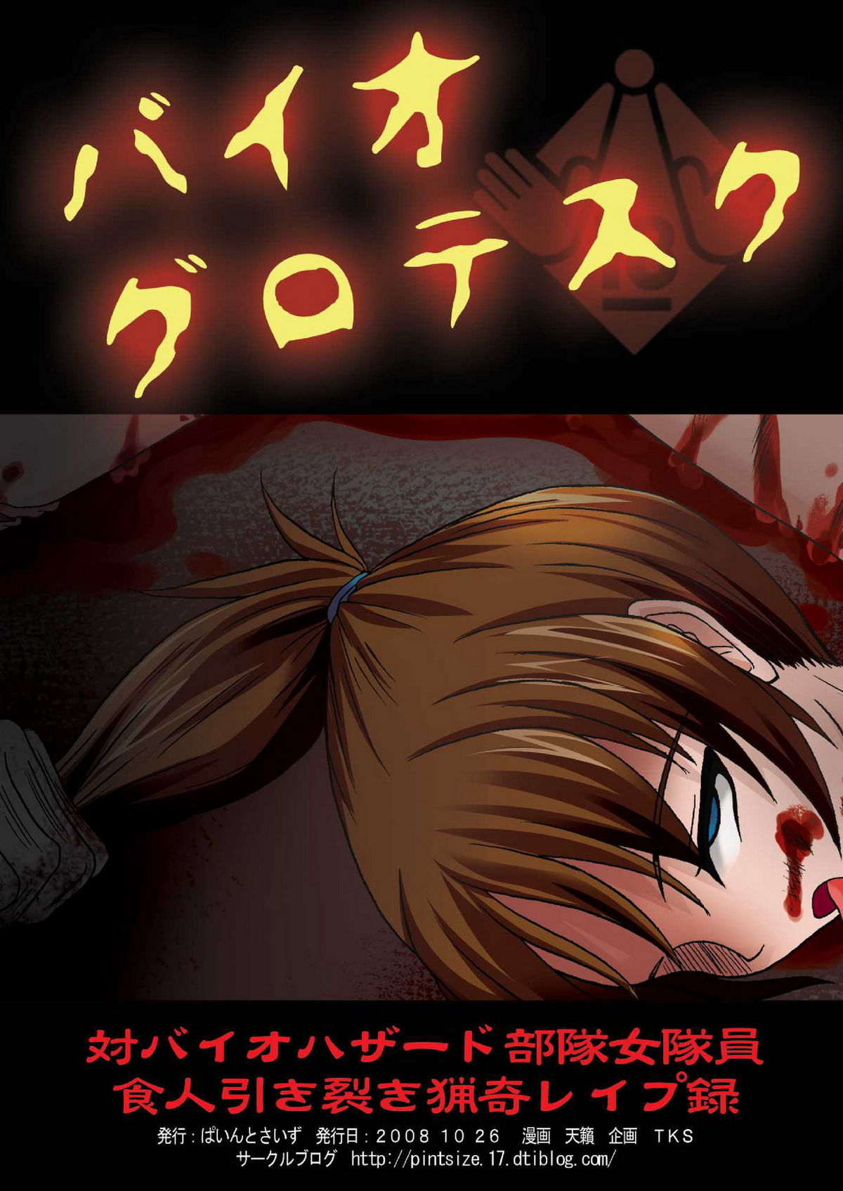 (Puniket 18) [Pint Size (Tenrai, TKS)] Bio Grotesque (Resident Evil) page 27 full