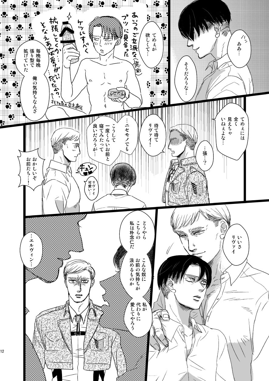 [Natsu Hibachi (Genta)] Erwin Smith o Mou Hitoru Sasageyo!! (Shingeki no Kyojin) [Digital] page 11 full