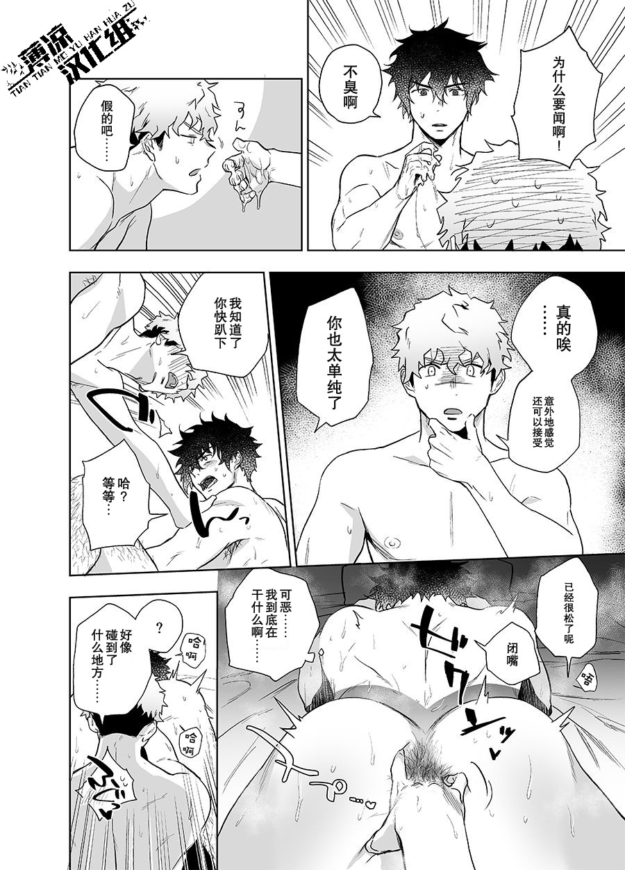 [Haikibutsushorijou (Haiki)] Clap Your Hands [Chinese] [薄凉汉化组] [Decensored] [Digital] page 19 full