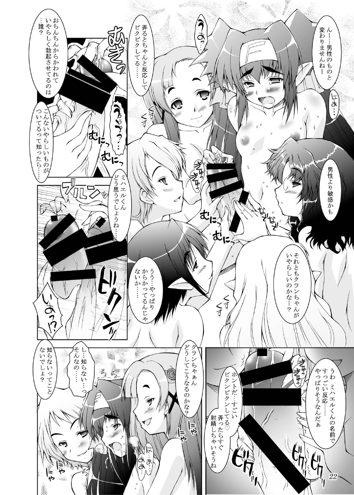 [Ashitakara-Ganbaru (Yameta Takashi)] MACROSS EX (Macross Frontier) [Digital] page 21 full