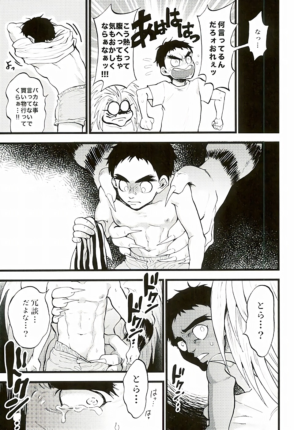 (C88) [GOMIX! (Kijima Daisyarin)] Kuhuku (Ushio to Tora) page 8 full