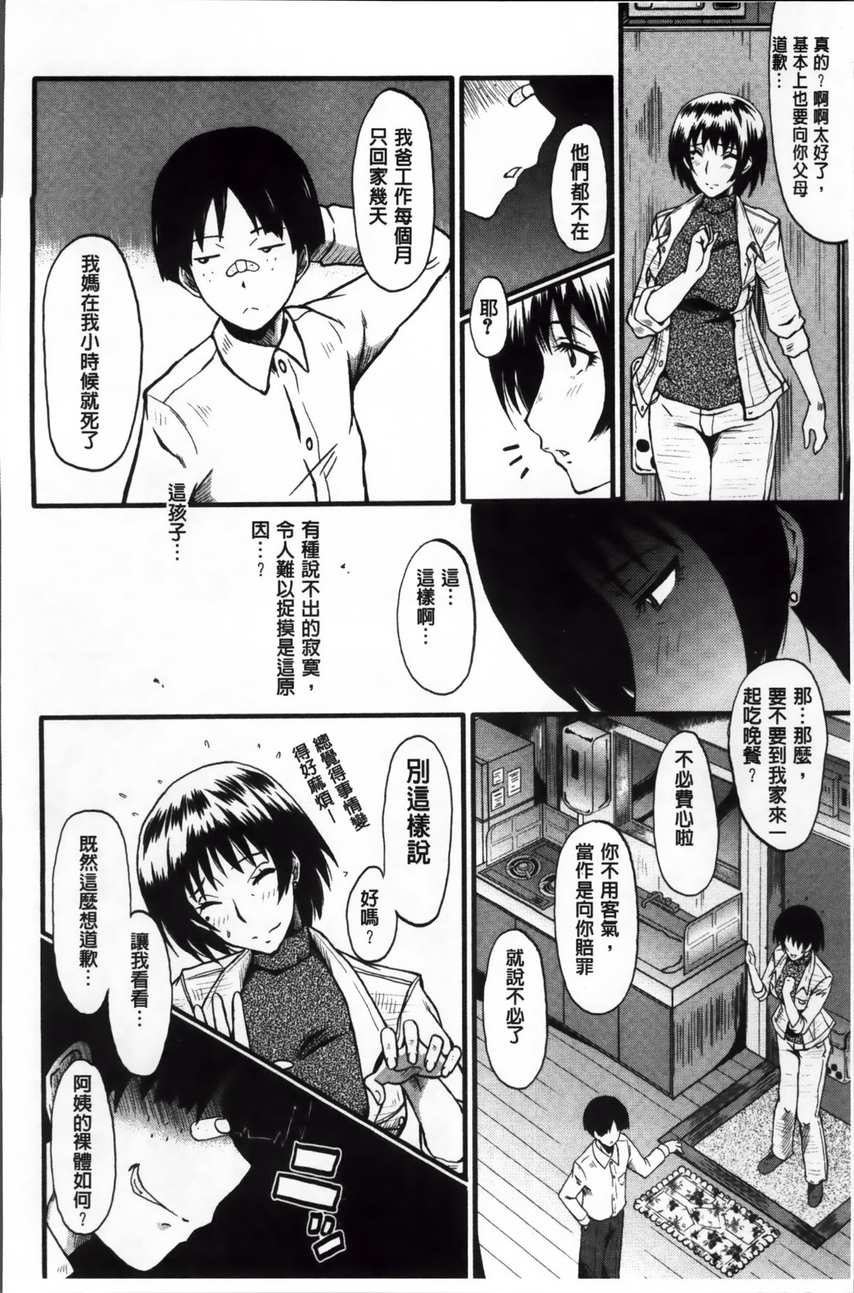 [SINK] Kimi ga Shiranai Mama no Koubi | 你不知道的媽媽的交尾 [Chinese] page 12 full