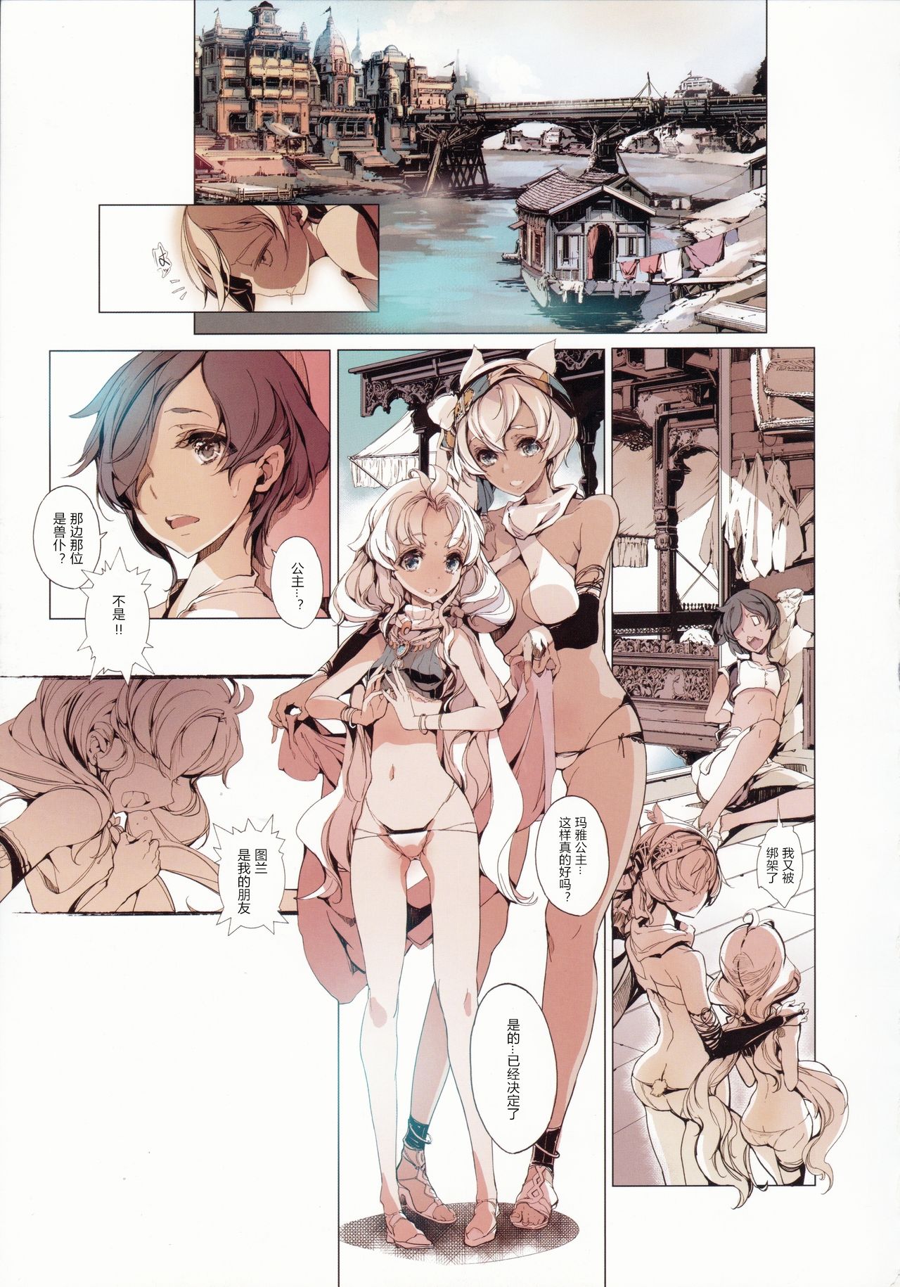 (C87) [70 Nenshiki Yuukyuu Kikan (Ohagi-san)] Lamp Majin ni Negau Koto - When You Wish Lamp [Chinese] [众筹填坑教导院] page 40 full