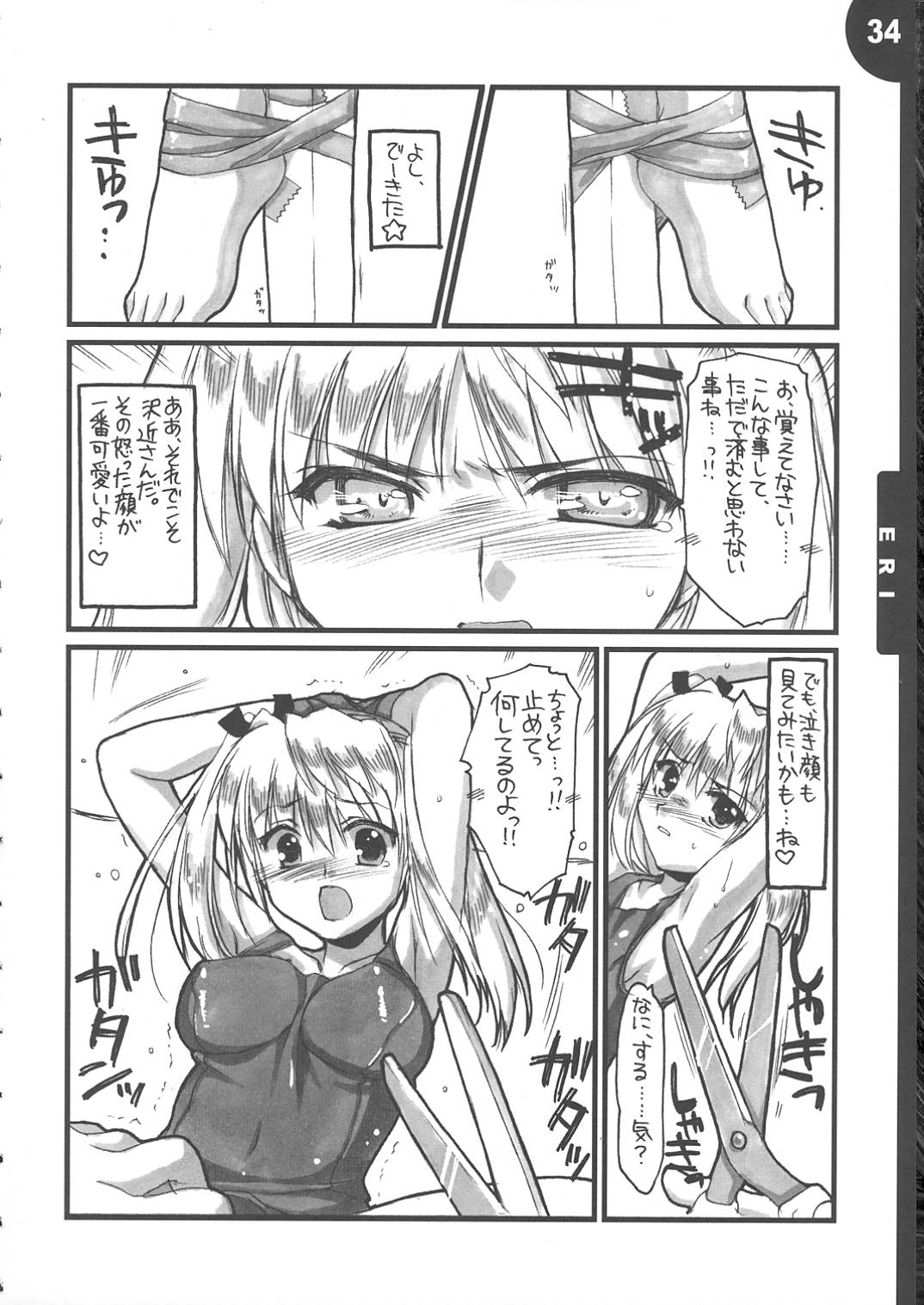 (C68)[Alpha to Yukaina Nakamatachi] We Are 2-C (School Rumble) page 34 full