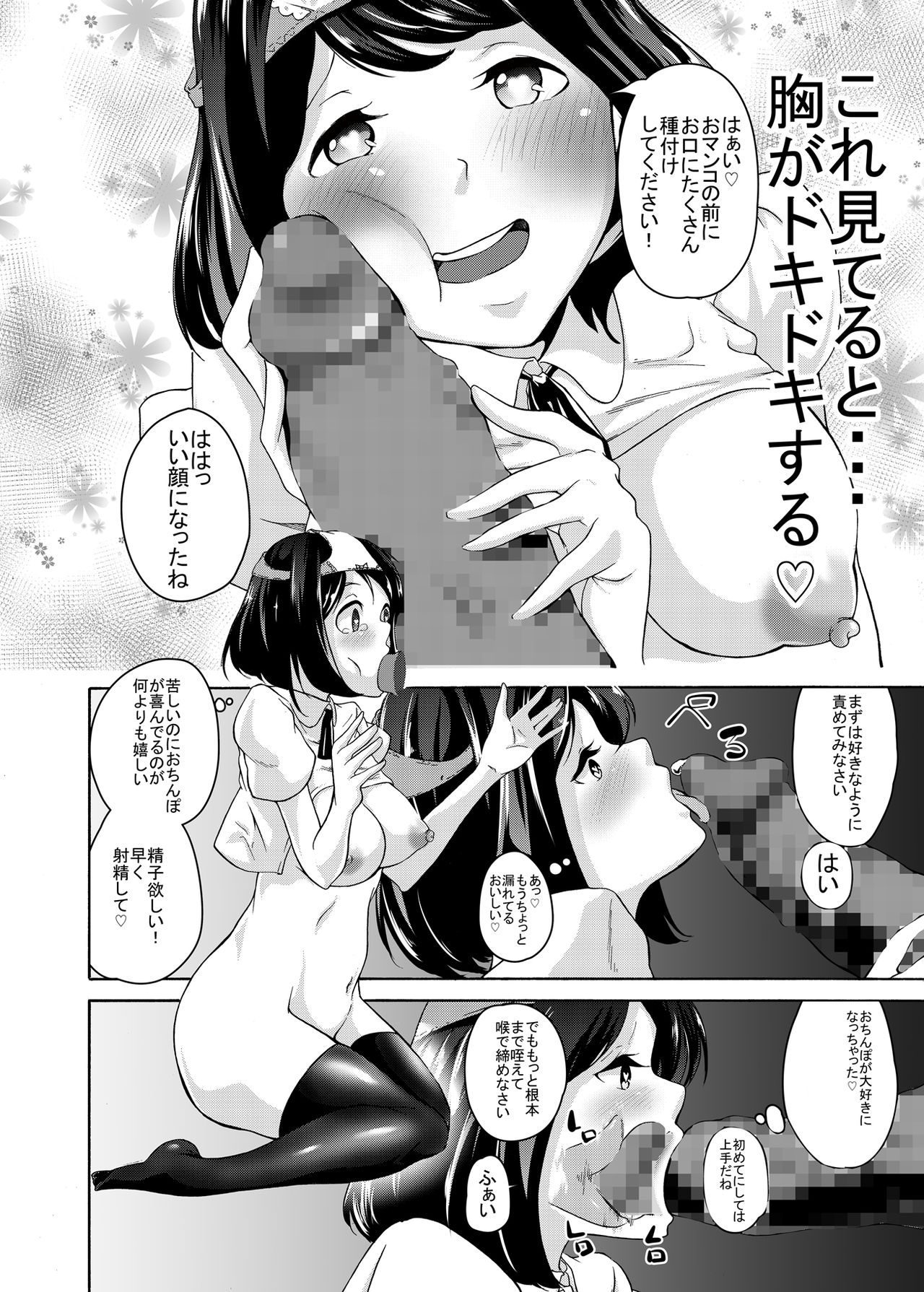 [Hisamaru Hajime] Ochime aidoru no eigyō [Digital] page 11 full