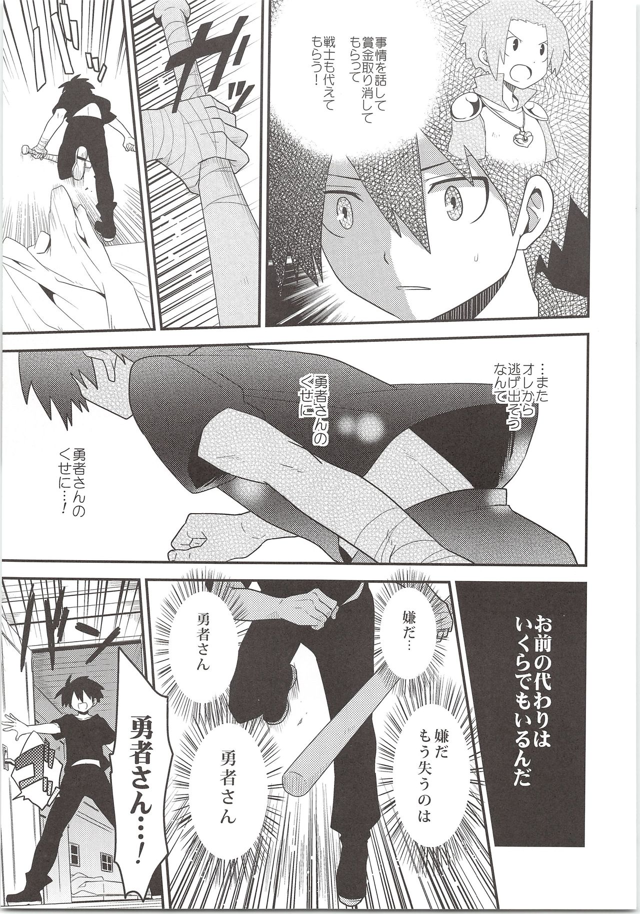 (HaruCC20) [Sakurasake (Shakeko)] Yuusha no Ouji-sama (Senyuu.) page 8 full