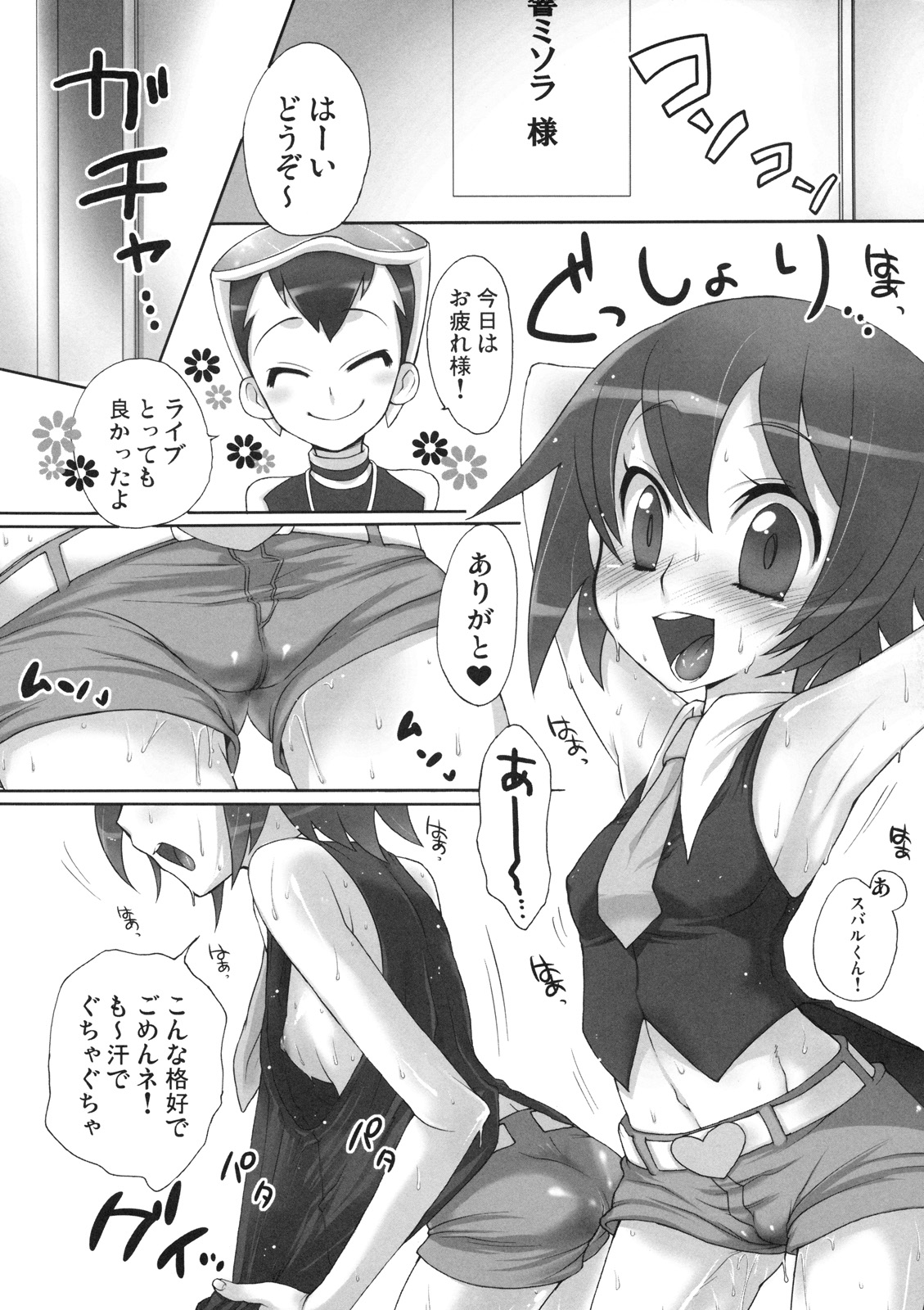 (COMIC1☆2) [Kaniya (Kanyapyi)] Saitei da yo Subaru-kun! (Rockman / Mega Man) page 2 full