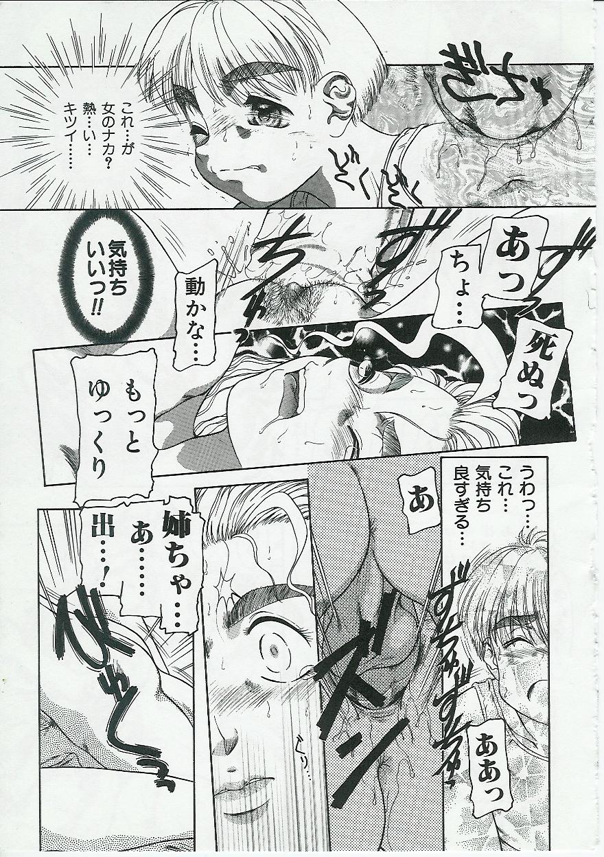 [Anthology] Kyoudai Renka page 23 full