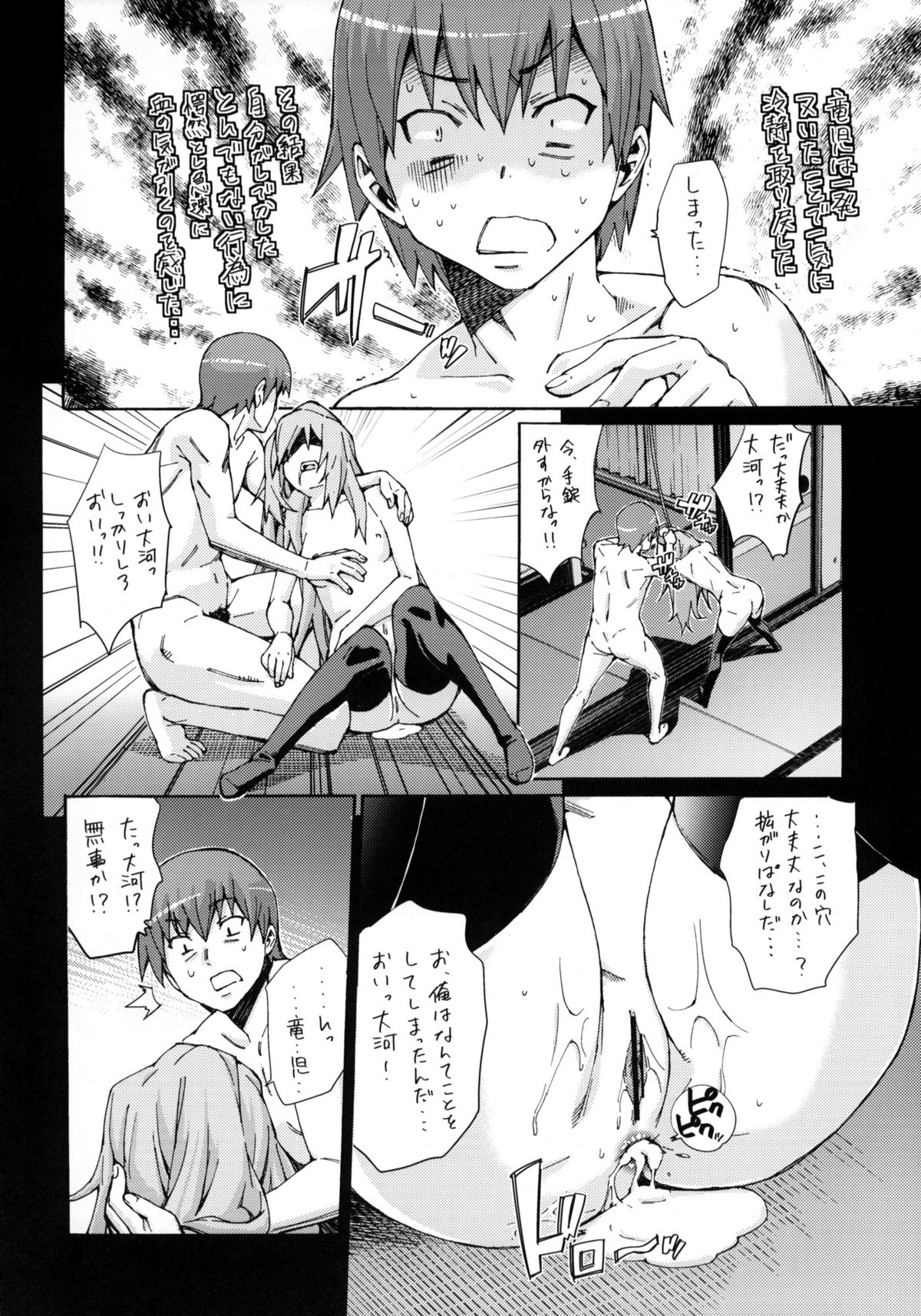 (C76) [Shibou Suitei Jikoku (Tehen)] Taiga no Jouzu na Shitsukekata (Toradora!) page 23 full