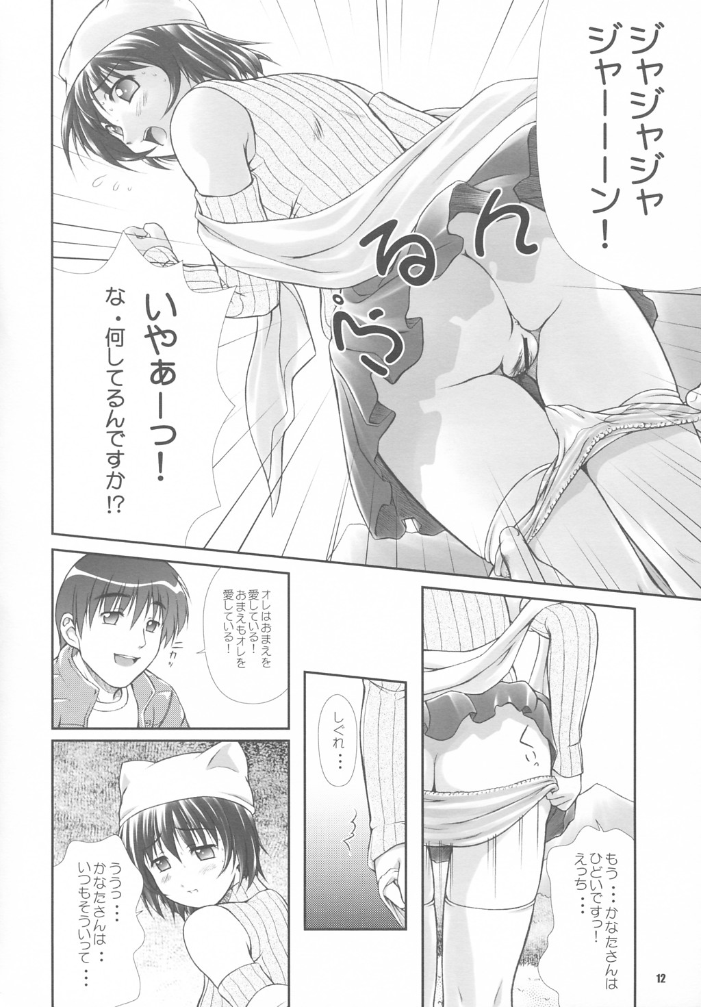 (CR34) [OTOGIYA (Mizuki Haruto)] Dengeki Moreoh (SNOW & With You ~Mitsumete Itai~) page 11 full
