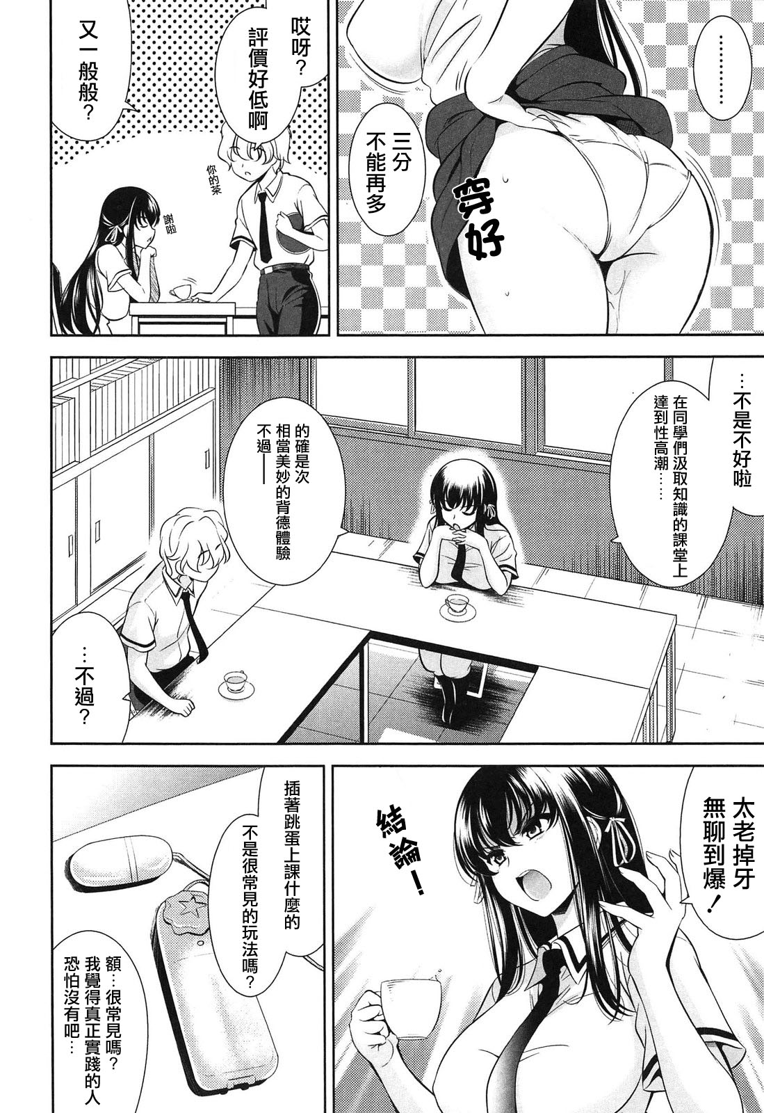 [Yasui Riosuke] Renai Fuyou Gakuha Ch. 1-2 [Chinese] [YuLong&FengXin] page 8 full