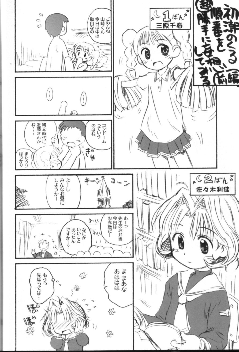 (C67) [Jido-Hikki (Kokekokko Coma)] Cherry Season 2 (Cardcaptor Sakura) page 19 full