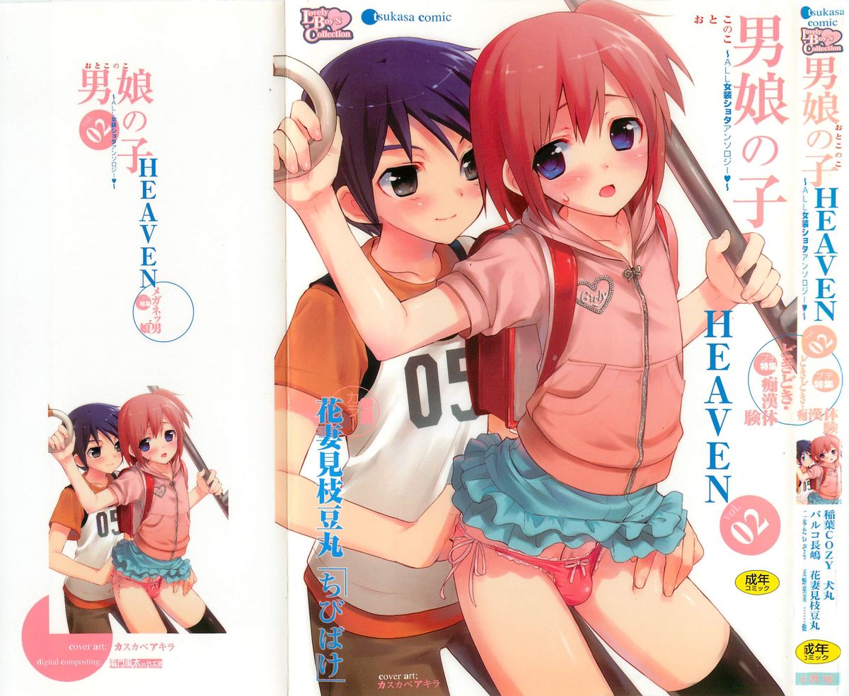 [Anthology] Otokonoko HEAVEN Vol. 02 Dokidoki Chikan Taiken page 1 full