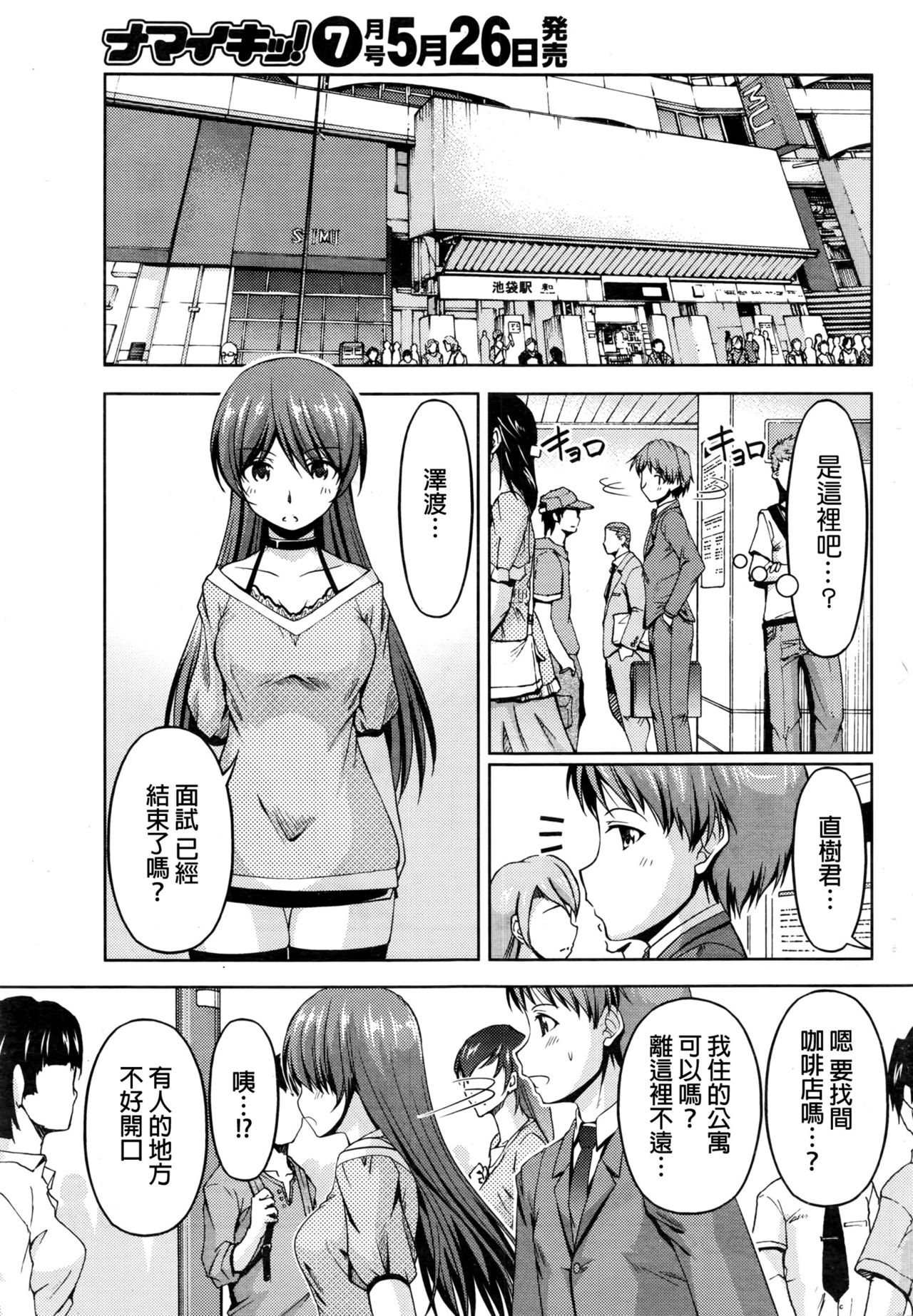 [Kakei Hidetaka] Kuchi Dome Ch.1-8 [Chinese] page 181 full