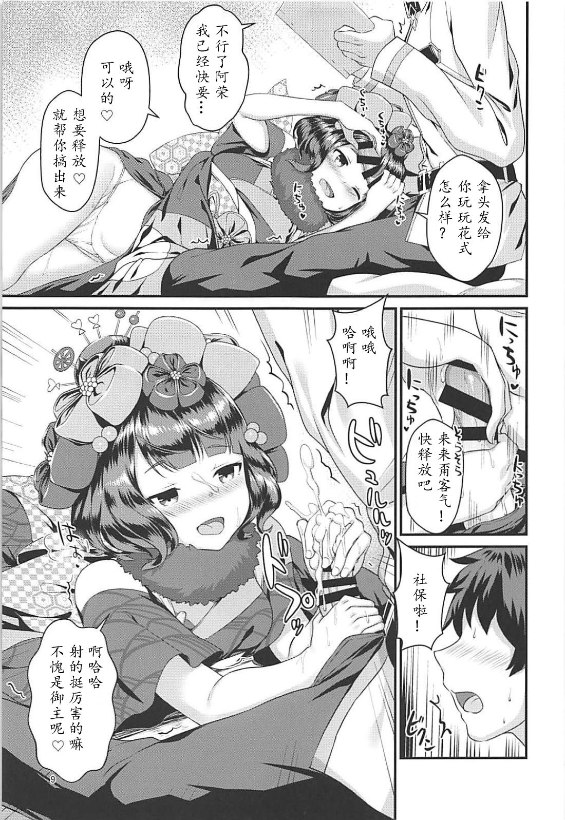 (C94) [Medama Keikoku (Mebura)] Gagou Isei Tako (Fate/Grand Order) [Chinese] [甲装个人汉化] page 9 full