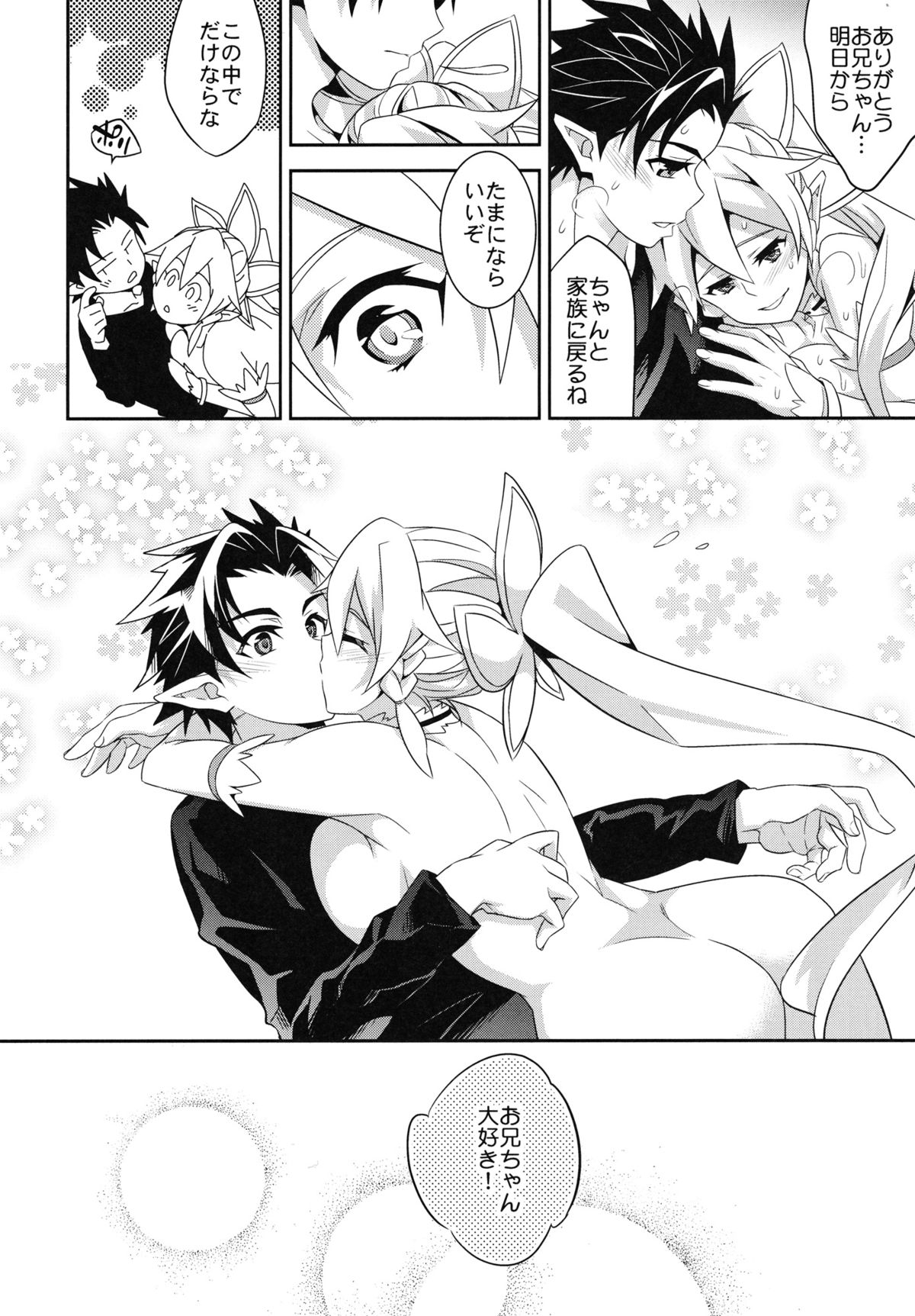 (C83) [Crazy9 (Ichitaka)] C9-03 Suguha to Lyfa to Oniichan no Shiawase Kazoku Keikaku (Sword Art Online) page 26 full