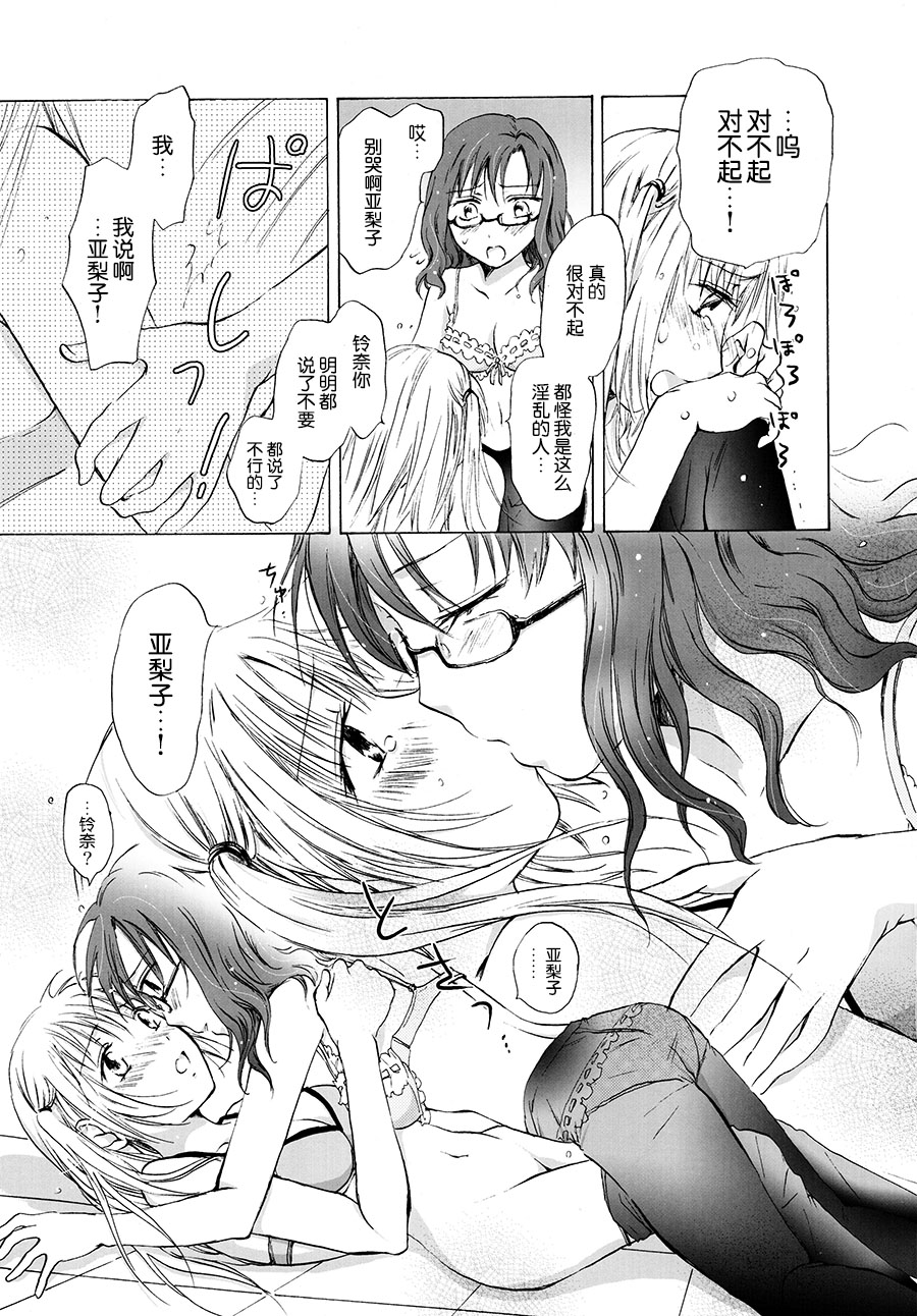 [Banrigumi! (Mira)] Heartbeat Locker Room (Kami-sama wa Nanimo Kinshi Nanka Shitenai) [Chinese] [DEADLIAR] page 13 full