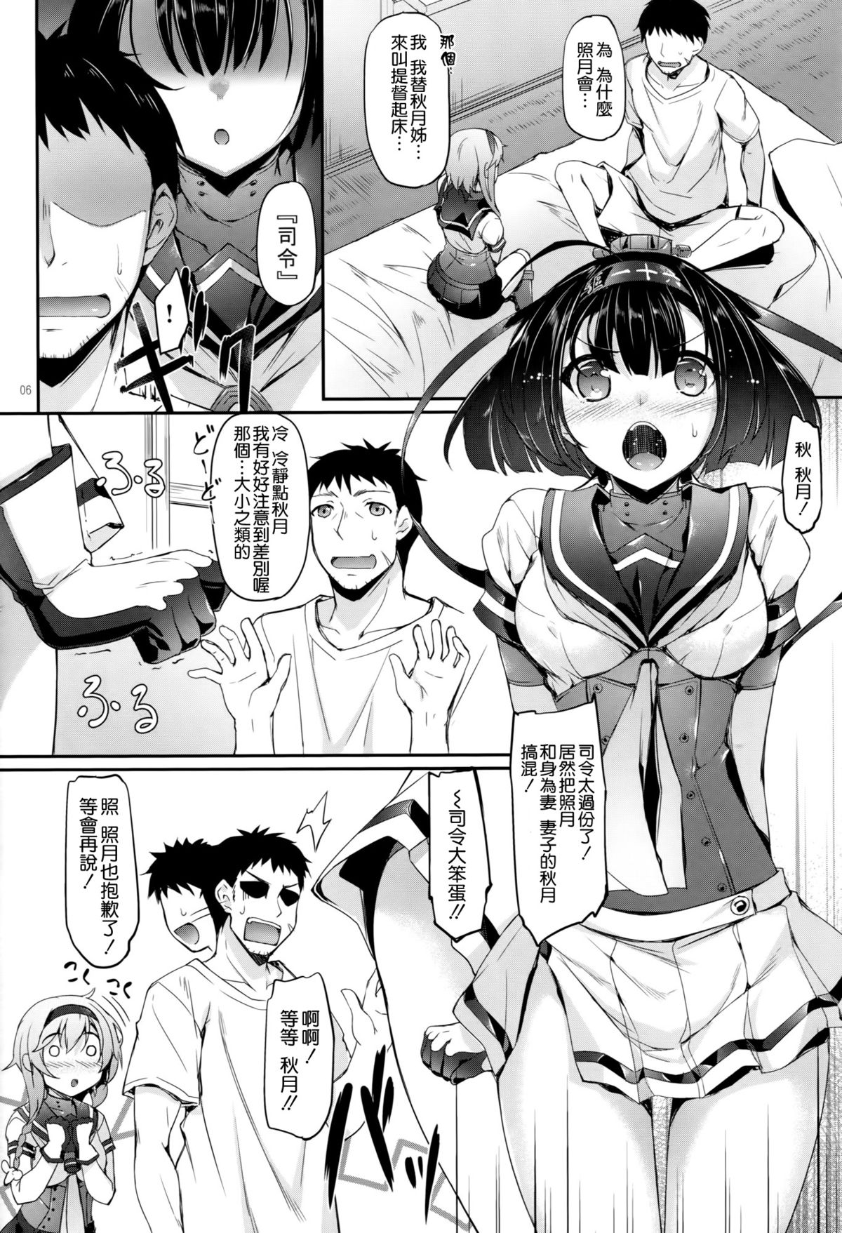 (C89) [In The Sky (Nakano Sora)] Akizuki-gata wa Sukebe body (Kantai Collection -KanColle-) [Chinese] [空気系☆漢化] page 6 full