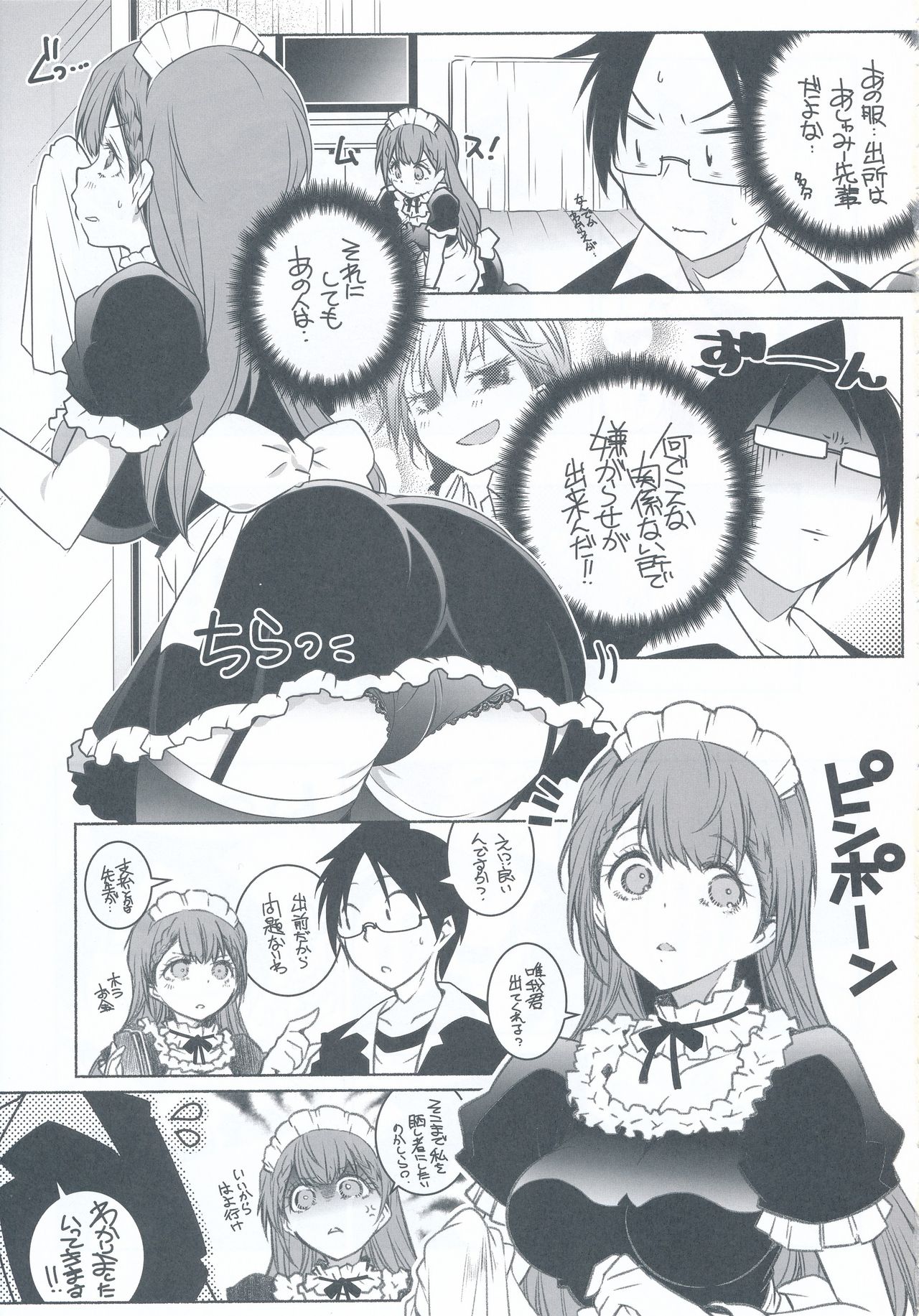 (C94) [Maruarai (Arai Kazuki)] Shiri to Souji to Unajuu to (Bokutachi wa Benkyou ga Dekinai) page 7 full