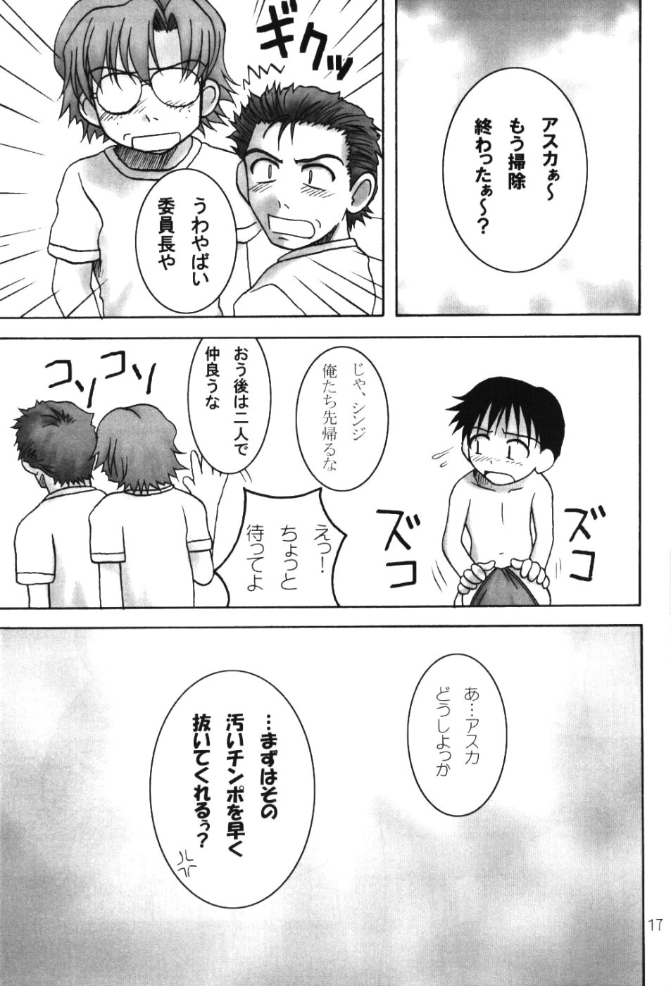 (C66) [Hearts & Crusts (Nanana Nana)] SQUMEEZE (Neon Genesis Evangelion) page 15 full