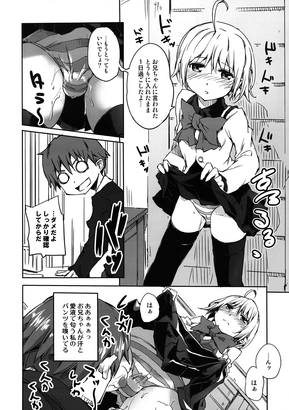 [Nino-Kan (Karakan, Amakan)] Oniichan no Koto ga Daisuki de shouganai! (Oniichan no Koto Nanka Zenzen Suki Janain Dakara ne!!) page 3 full