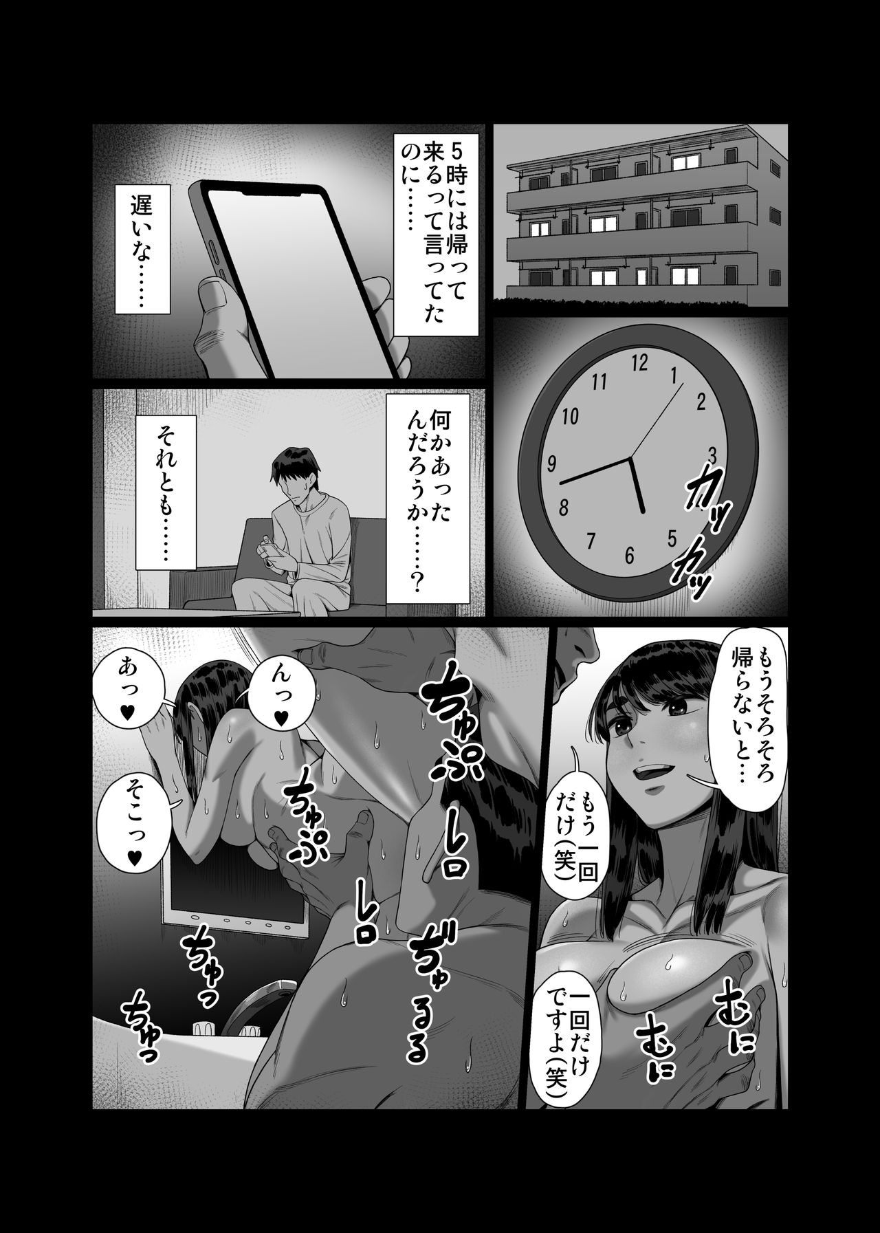 [Artienne] Tsuma o Dakaseru Otto-tachi page 29 full