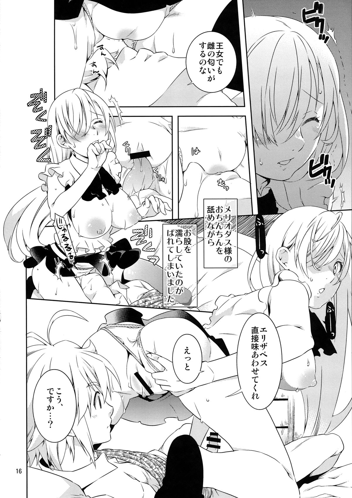 (C87) [Ichinichi Sanjou (Jinguu Kozue)] Elizabeth-chan Ganbatte! (Nanatsu no Taizai) page 16 full