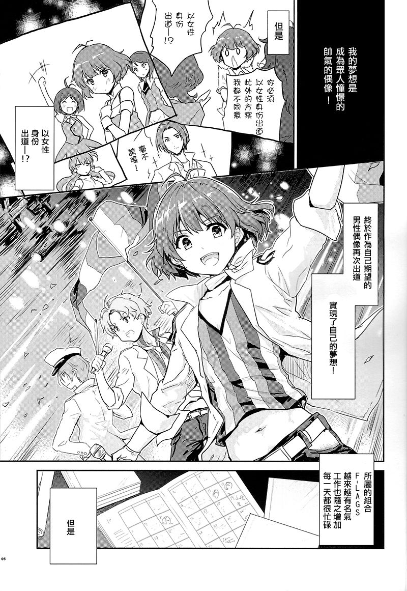 (C91) [Ngmyu (Tohgarashi Hideyu)] Himitsu no Sanshouuo (THE iDOLM@STER) [Chinese] [瑞树汉化组] page 5 full