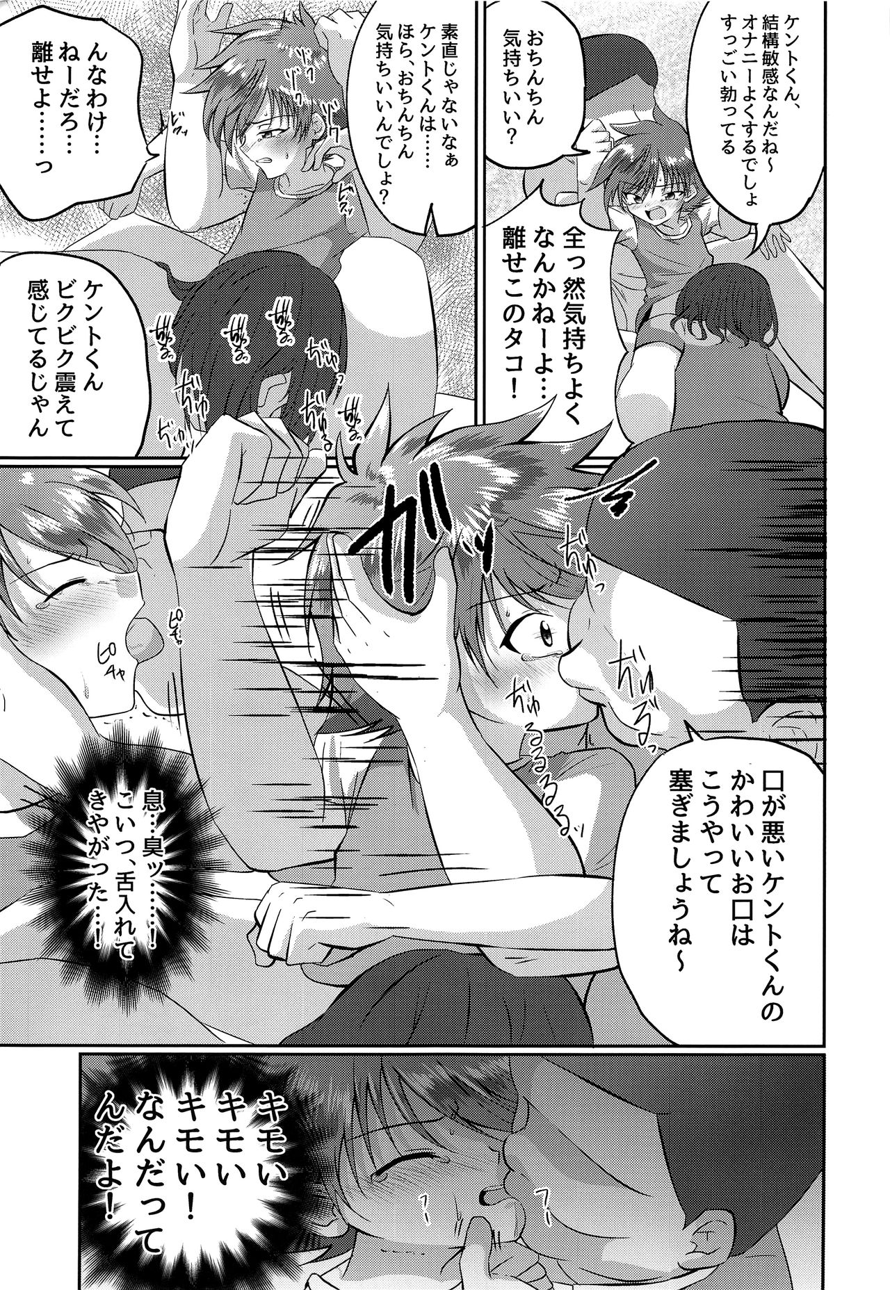 (C94) [Peko Renmei (Kosuke Poke)] Doumorichou Danshi Jidou Yuukai Ryoujoku Nisshi (Hell Teacher Nube) page 10 full