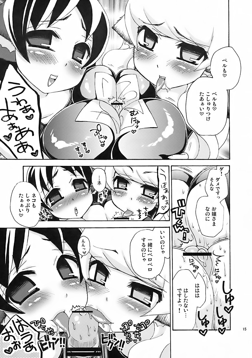 [Suzune Rai Chikashitsu] Sachinekos ~Sukumizutte Shiawase?~ page 14 full