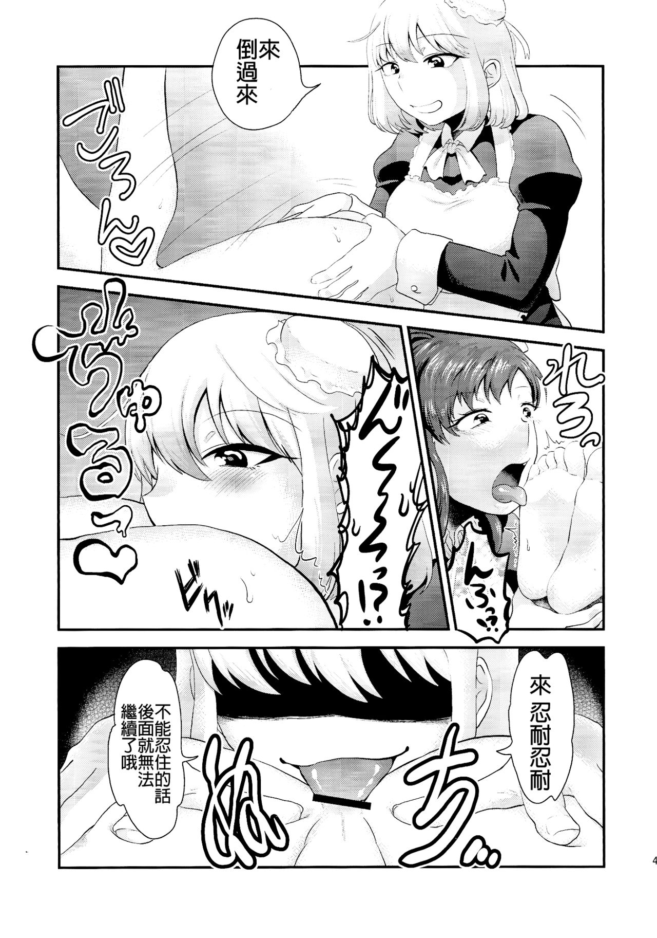 (Futaket 11) [Herohero Hospital (Herohero Tom, Isaki)] Maid Me! [Chinese] [沒有漢化] page 44 full