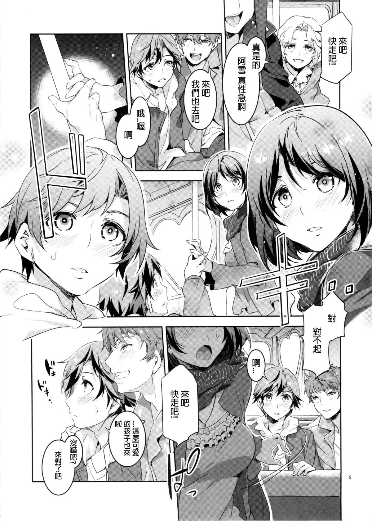 (C87) [Alice no Takarabako (Mizuryu Kei)] Oideyo! Mizuryu Kei Land the 1st Day [Chinese] [奧義漢化] page 7 full