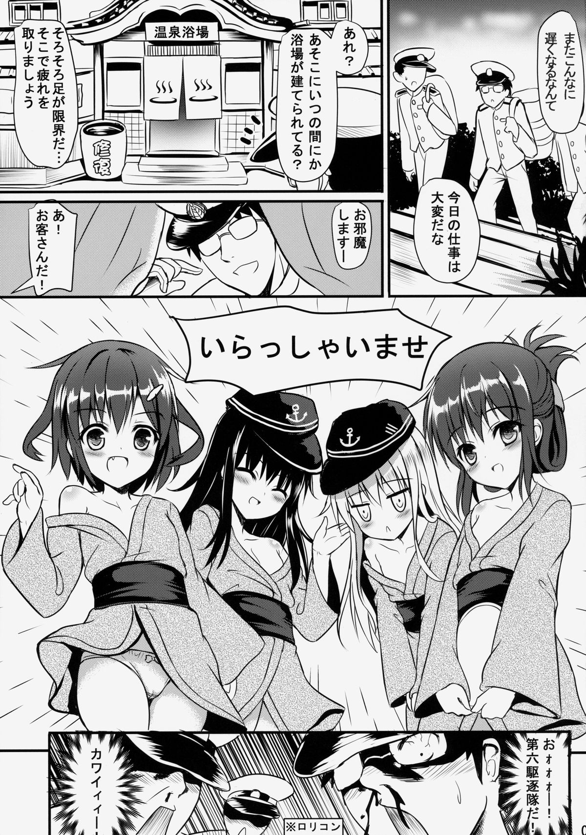 (C86) [Milkshake Work (Milkshake)] Dai Roku Kuchiku Onsen Yokujou (Kantai Collection -KanColle-) page 4 full