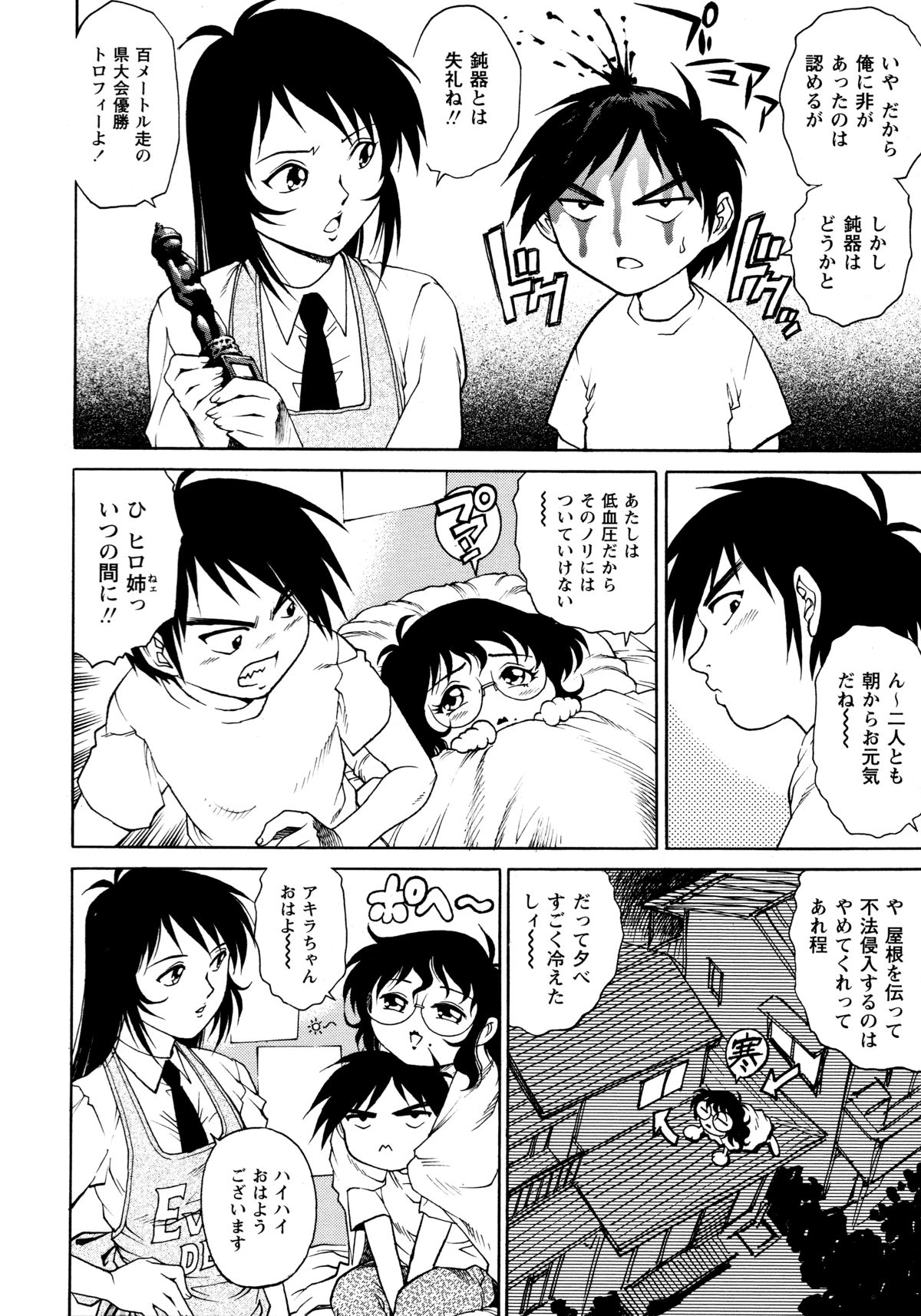 [Yanagawa Rio] Doutei Style! page 49 full