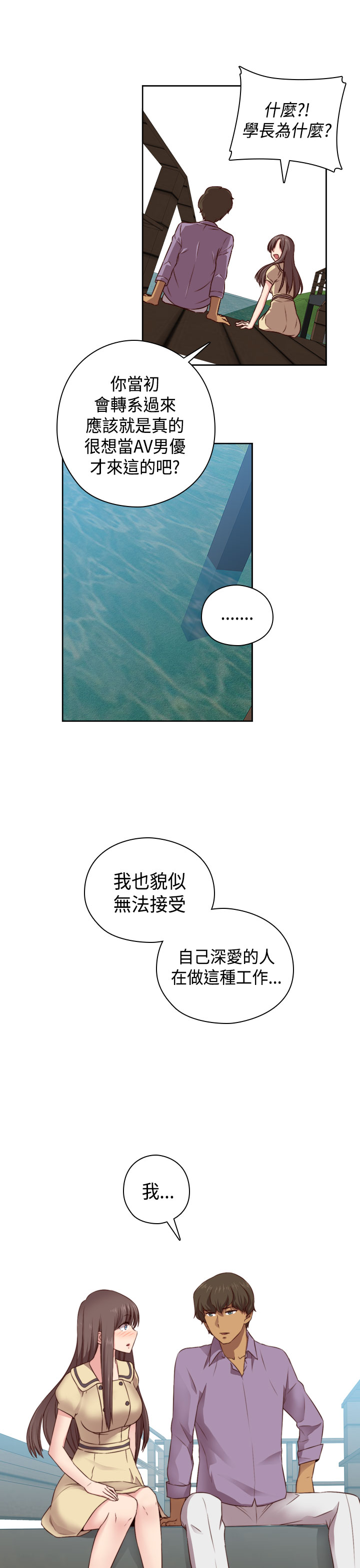 [Dasum&Puutaro] H-Campus H校园<第2季> Ch.47~51 [Chinese]中文 page 190 full