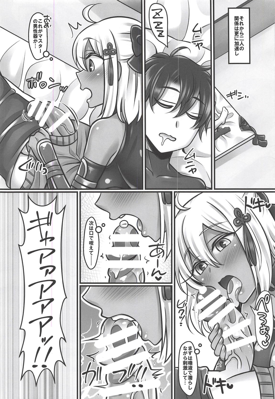 (COMIC1☆14) [Mabo Udon Teishoku (Yakisobapantarou, Negitoroko)] Okita-chan Love (Fate/Grand Order) page 7 full