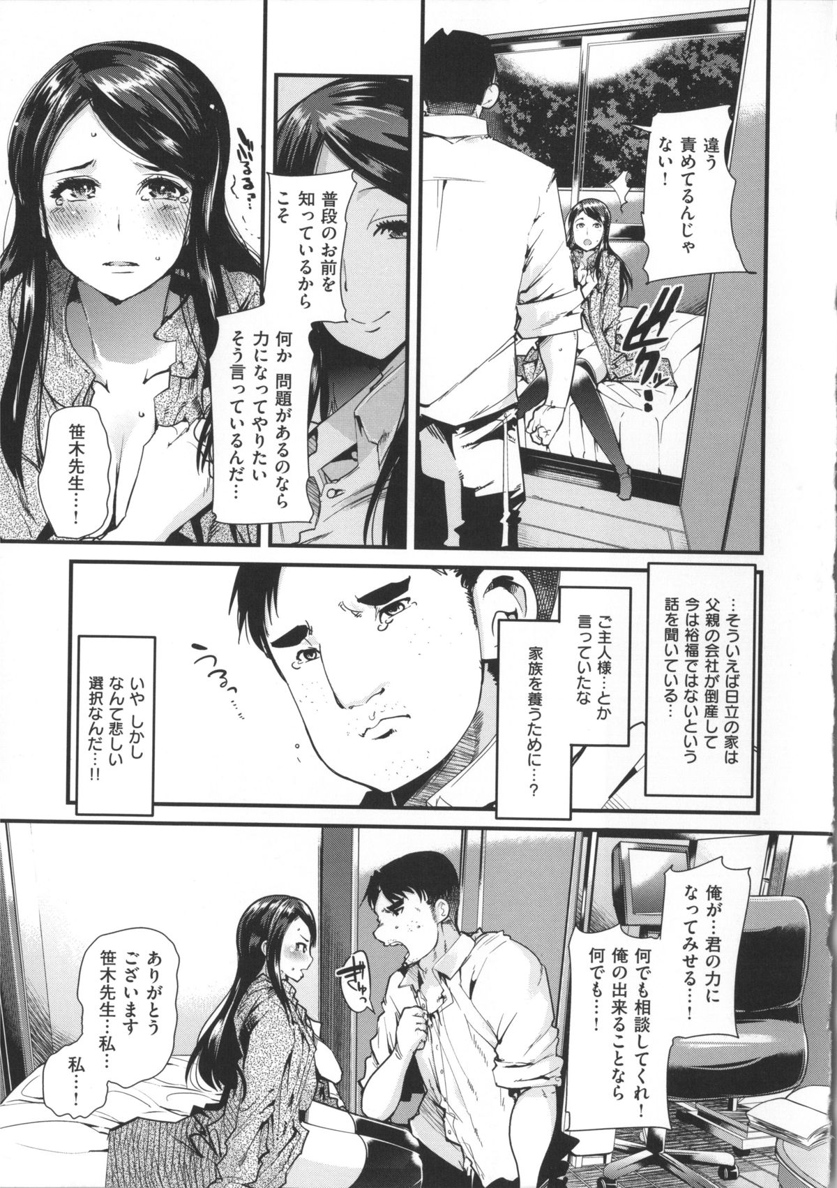 [Uchi-uchi Keyaki] Kanojo, Koi shite, Sex page 12 full