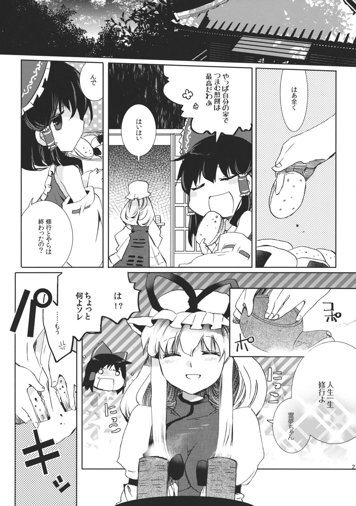 (C80) [Oimoto] Renbo Marking (Touhou Project) page 21 full