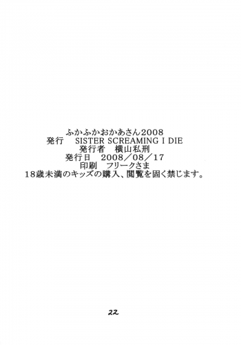 (C74) [SISTER SCREAMING I DIE (Yokoyama Lynch)] Fukafuka Okaasan 2008 (Queen's Blade) - page 21