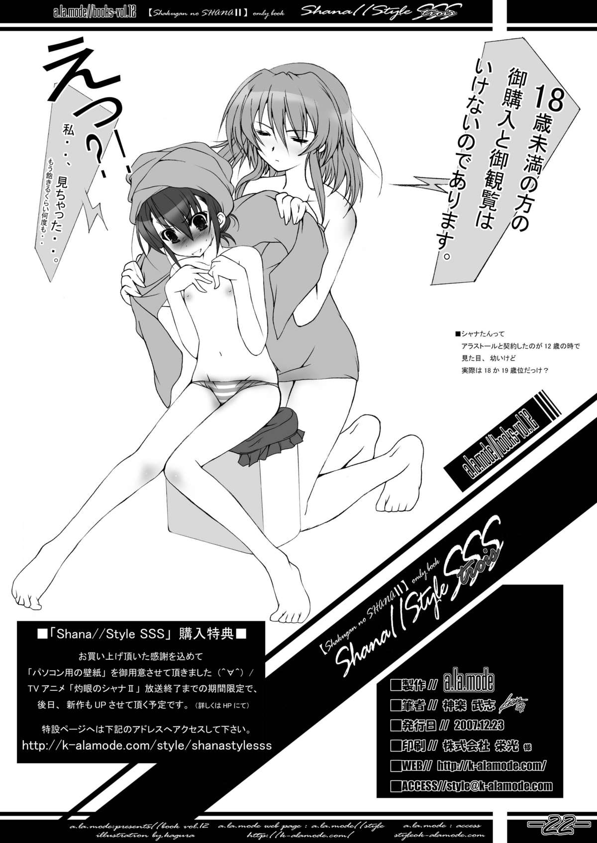 [a.la.mode (Kagura Takeshi)] Shana//Style SSS (Shakugan no Shana) [Digital] page 21 full