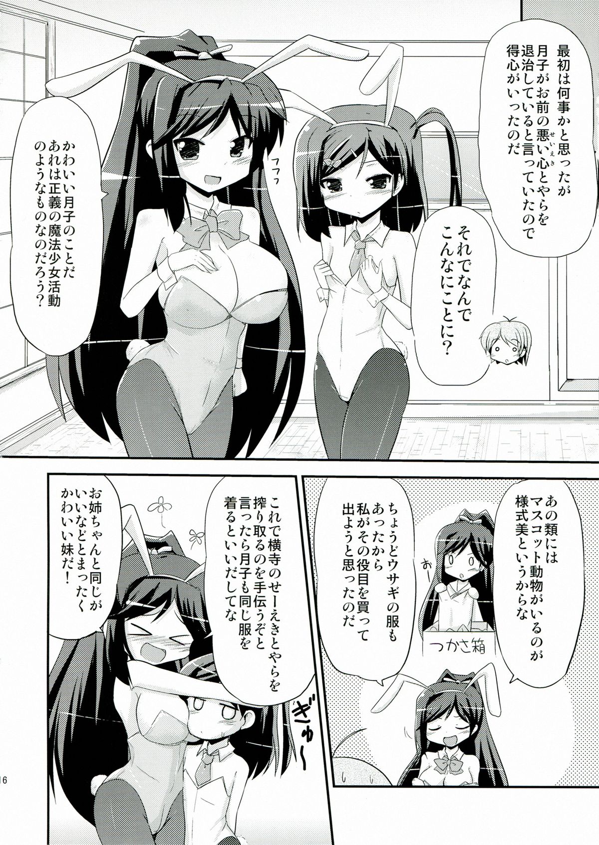 (C84) [MUSA-C (ASH)] Tsutsukakushi-san Chi no Maou-sama (Hentai Ouji to Warawanai Neko.) page 16 full