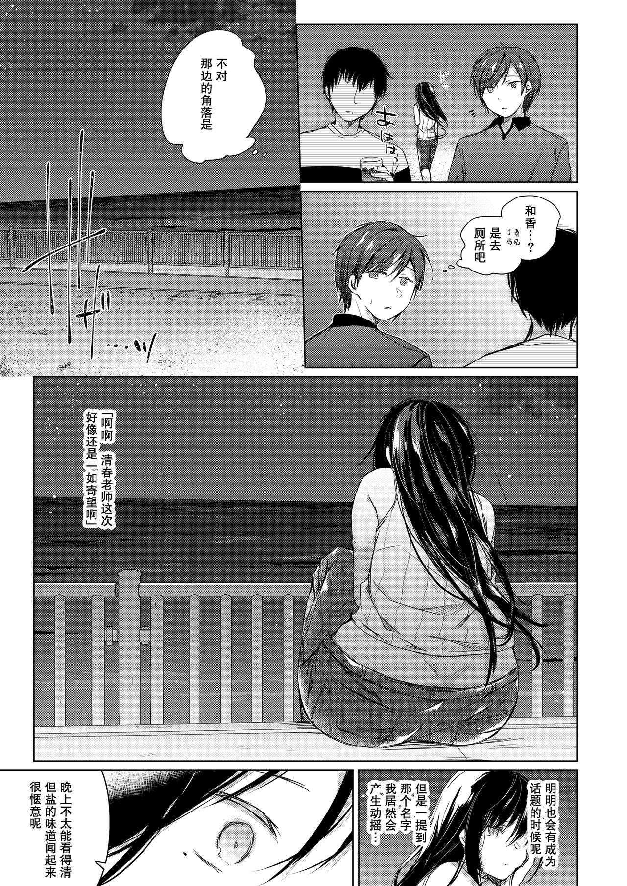 [Hirahira (Hirari)] Ero Doujin Sakka no Boku no Kanojo wa Uwaki nante Shinai. 3 - She will never let me down. [Chinese] [亚麻麦汉化] [Digital] page 14 full