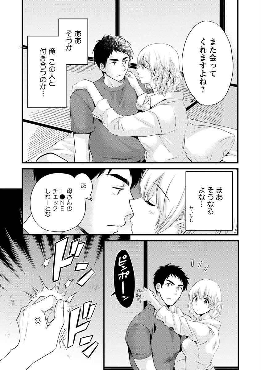 [Pon Takahanada] Tonari no Papa no Seiyoku ga Sugokute Komattemasu! [Digital] page 39 full