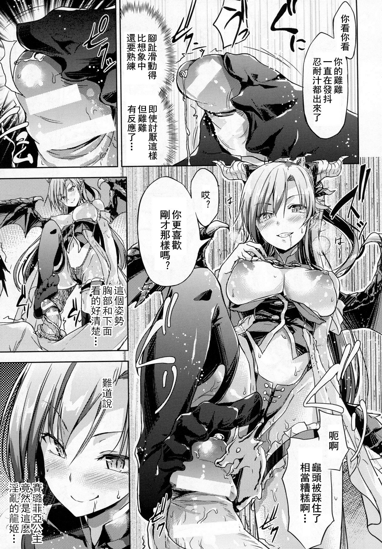 [GIGI Met] Oreshi, Isekai ni Shoukan Saremashita (COMIC Unreal 2016-12 Vol. 64) [Chinese] [驭灵师个人汉化] page 8 full