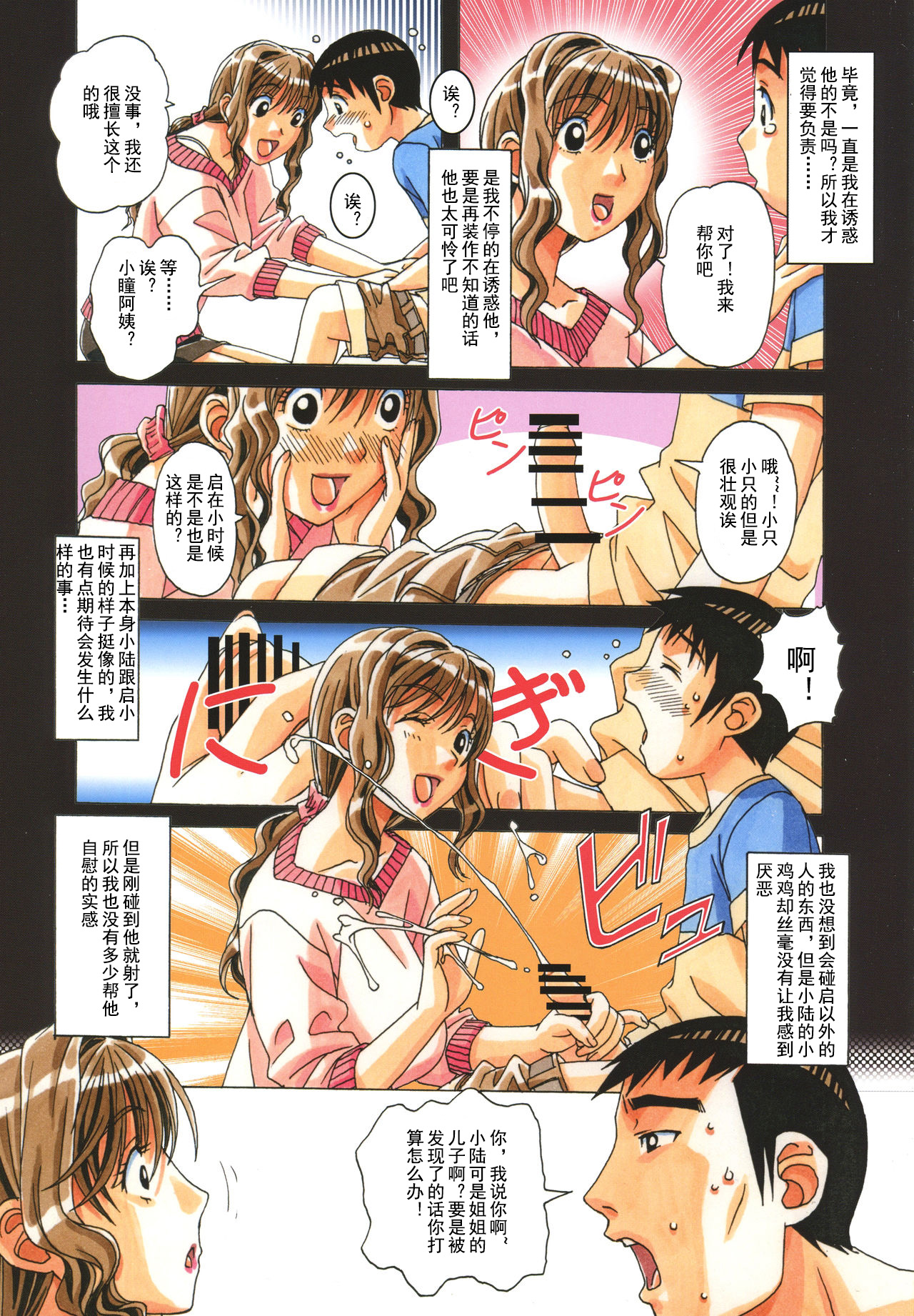 [Otonano Gu-wa (Yamada Tarou (Kamei))] TABOO Hitomi Zenpen [Chinese] [柚月佳叶个人汉化] page 15 full