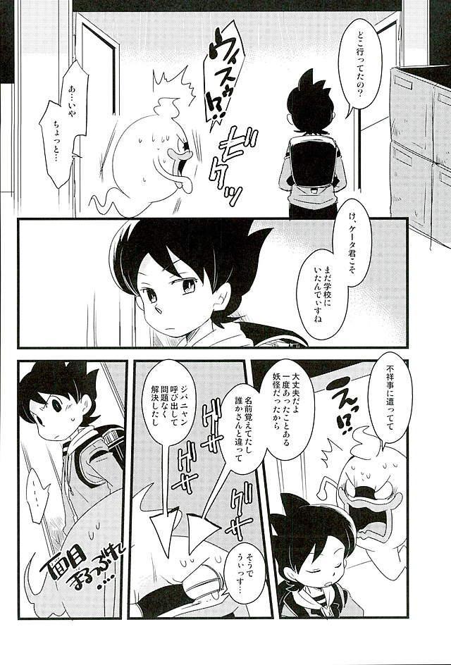 (HaruCC21) [abditory (Yuu)] STEP:Three (Youkai Watch) page 9 full