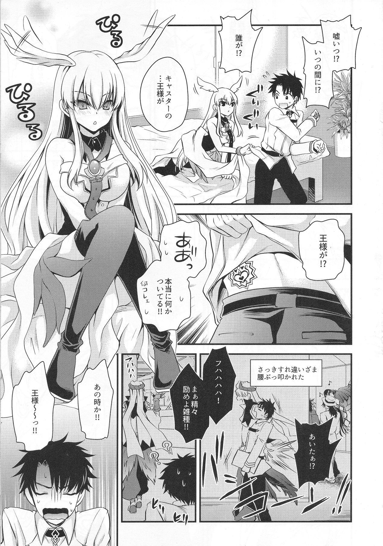 (C94) [Uniya (Shinonome Ryu)] Uwasa no Are o Kokuin Shite Mimashita (Fate/Grand Order) page 6 full