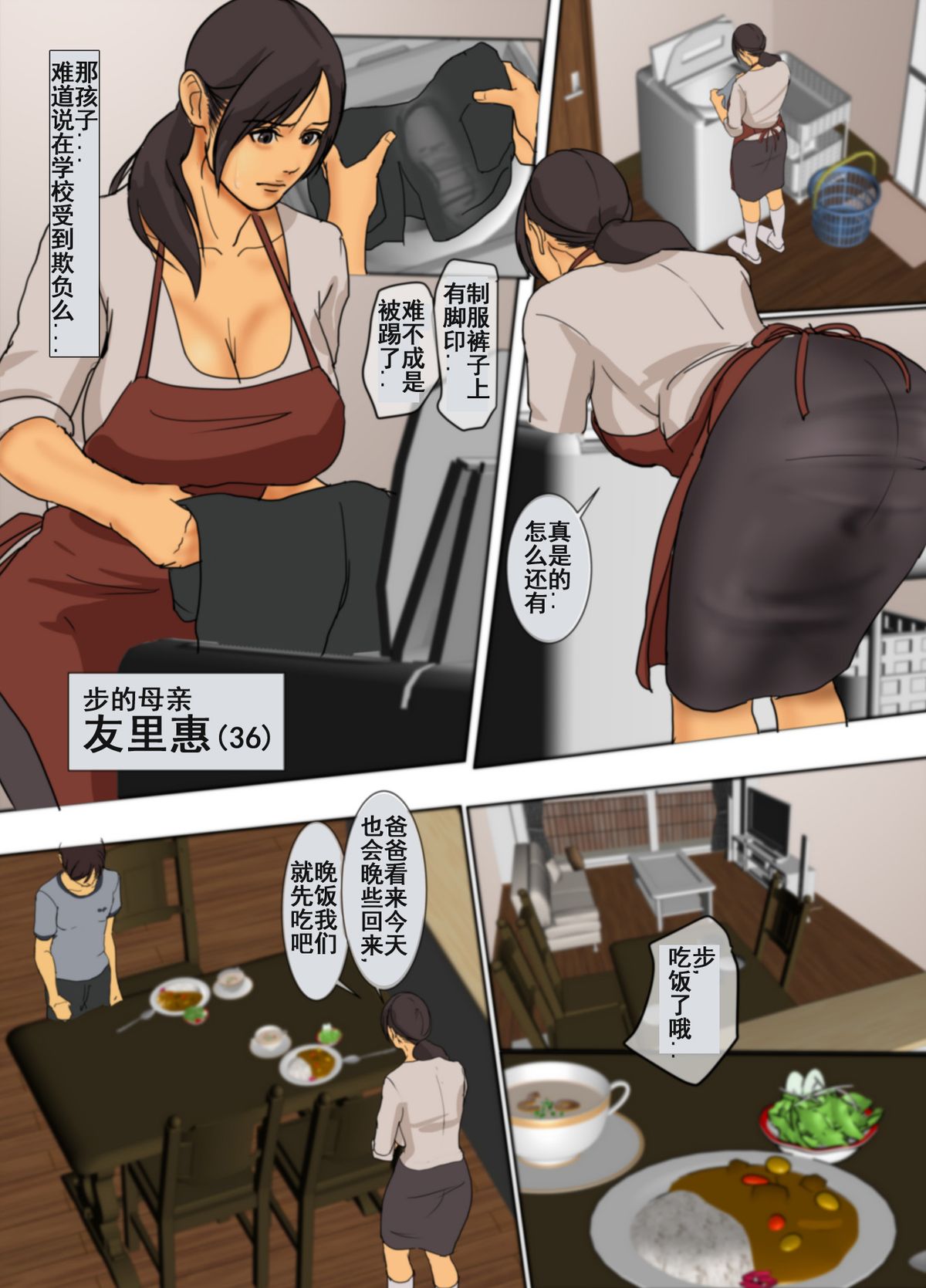 [Yojouhan Shobou] Ikenie no Haha [Chinese] [LeVeL個人漢化] [Ongoing] page 3 full