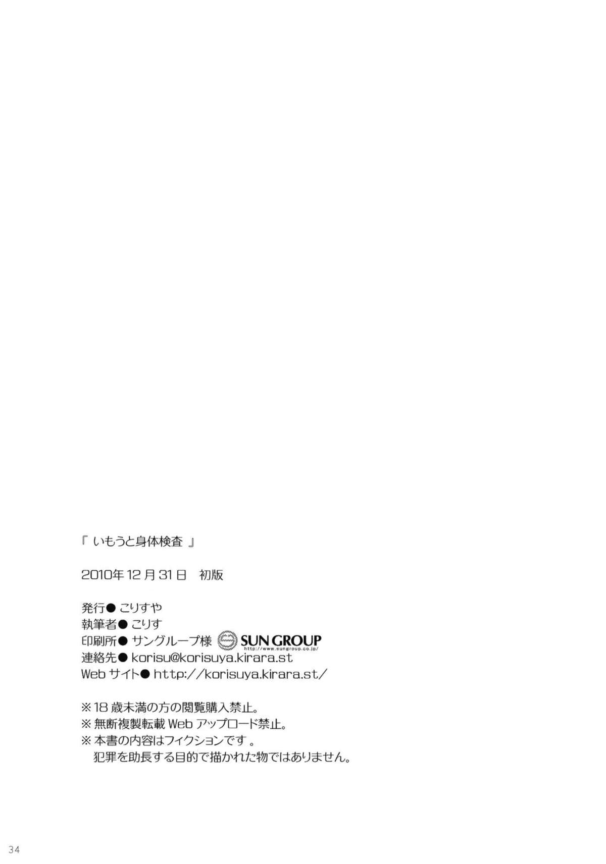 (C79) [Korisuya (Korisu)] Imouto Shintaikensa [Chinese] [CE家族社] page 34 full